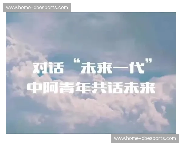 青年力量的闪耀：一场关于未来与梦想的激情碰撞——“埃青年vs阿青年”主题软文
